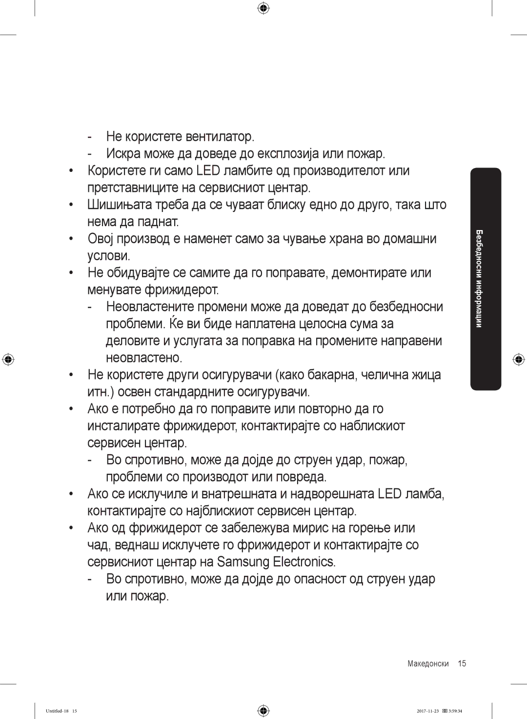 Samsung BRB260176WW/EF, BRB260130WW/EF, BRB260034WW/EF, BRB260030WW/EF, BRB260131WW/EF manual Македонски  